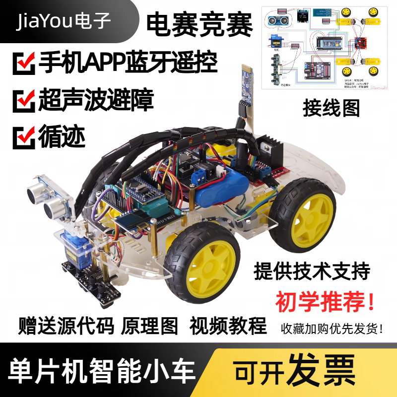 STM32 Intelligent Small Car Tr - Robot Bluetooth Car 评论和价格